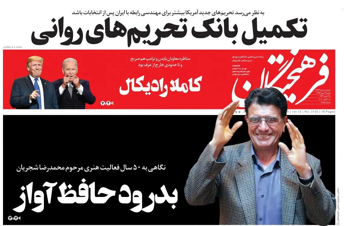 روزنامه فرهیختگان شجریان