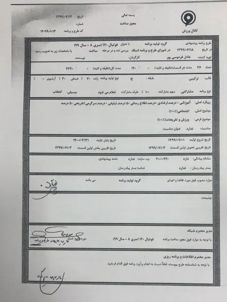 اخبار,اخبار ورزشی,فصل جدید برنامه فوتبال 120