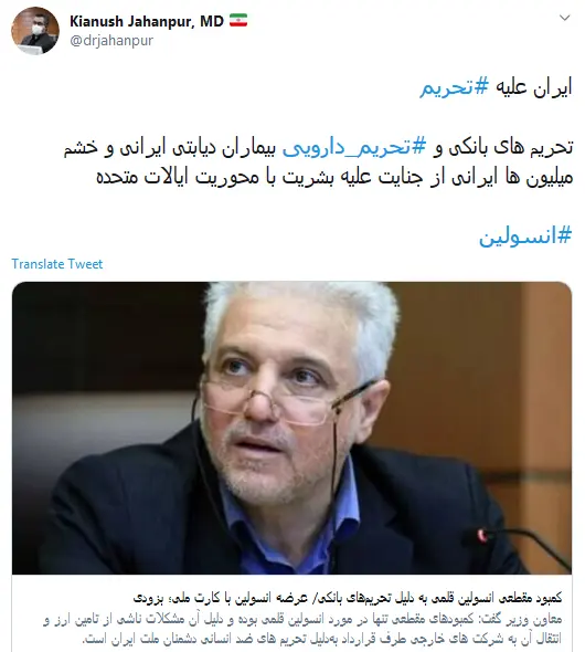 توئیت کیانوش جهانپور در رابطه با تحریم دارویی