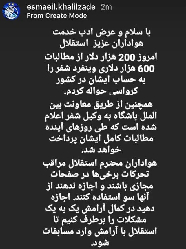بخشی از طلب شفر پرداخت شد