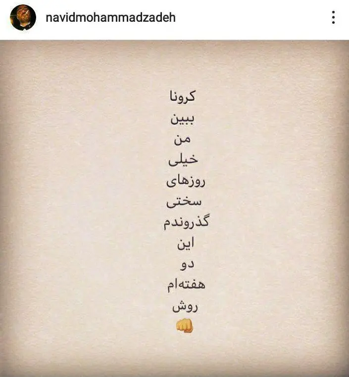 نوید محمدزاده به کرونا مبتلا شد نوید محمدزاده به کرونا مبتلا شد