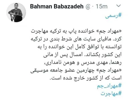 اخبار,اخبار فرهنگی,مهراد جم