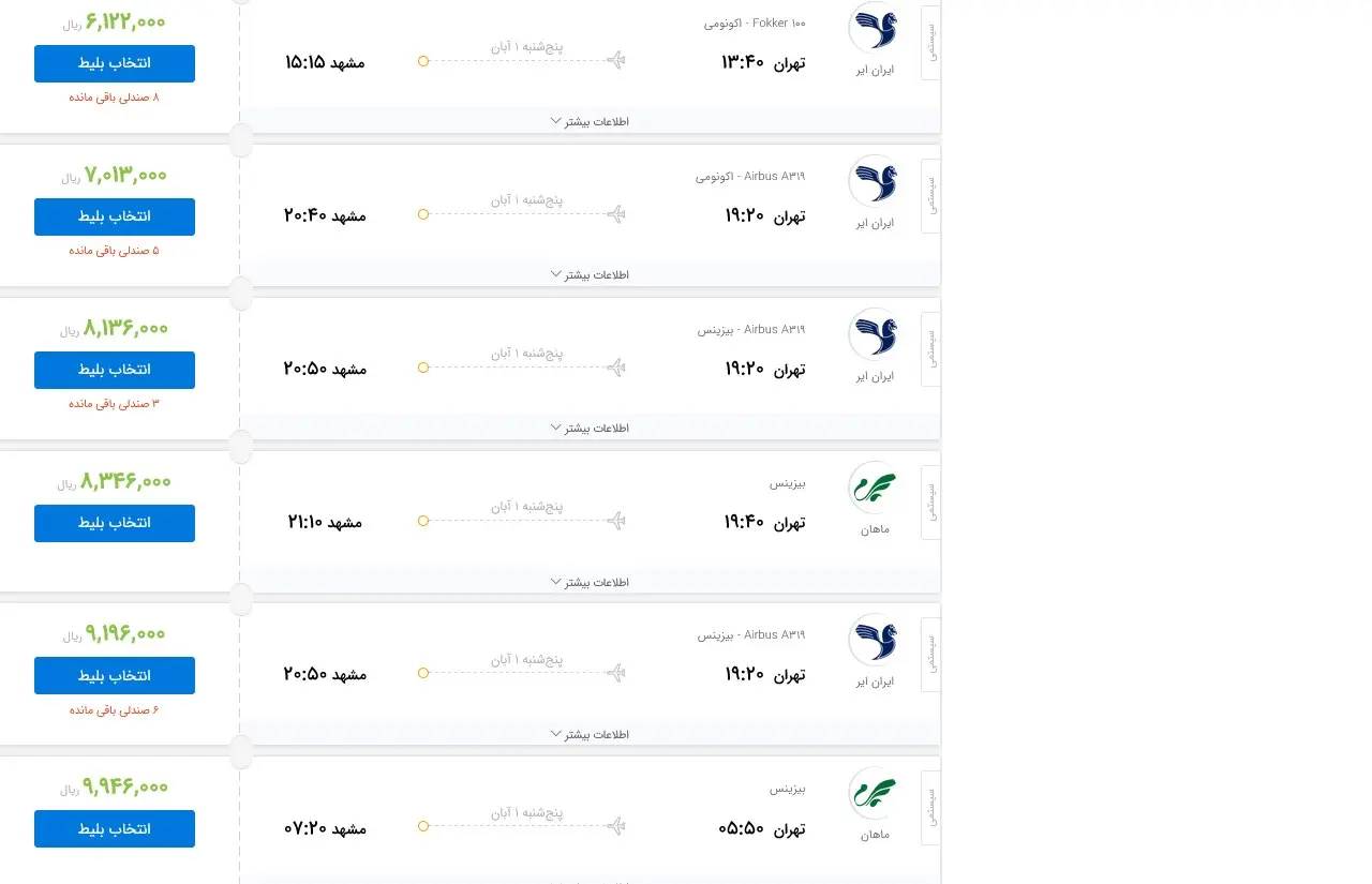 بلیت هواپیما چراغ خاموش گران شد!/افزایش ۱۰۰ درصدی نرخ ها تنها در ۵ روز