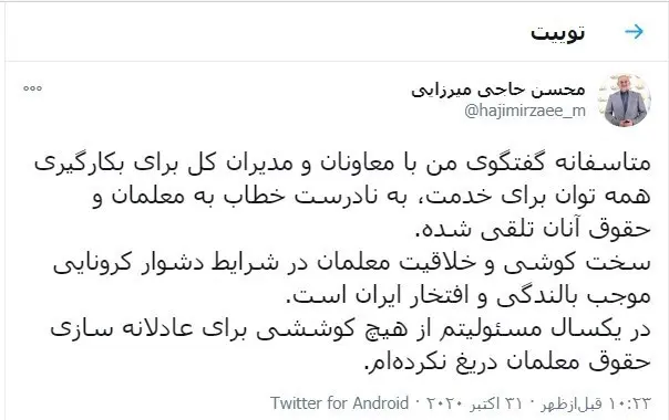 وزیر آموزش و پرورش , معلمان ,