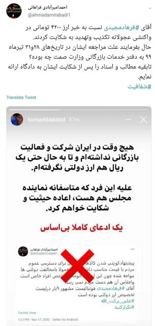 جزییات اتهام به فرهاد مجیدی