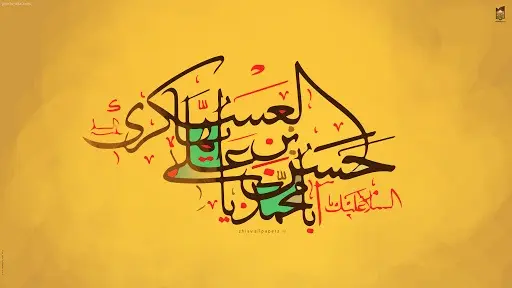 والپیپرهای زیبا ویژه ولادت امام یازدهم جدیدترین والپیپرها به مناسبت ولادت یازدهمین پیشوای شیعیان