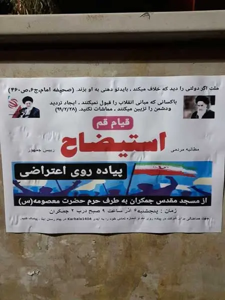 درخواست راهپیمایی «استیضاح رییس‌جمهوری» در قم