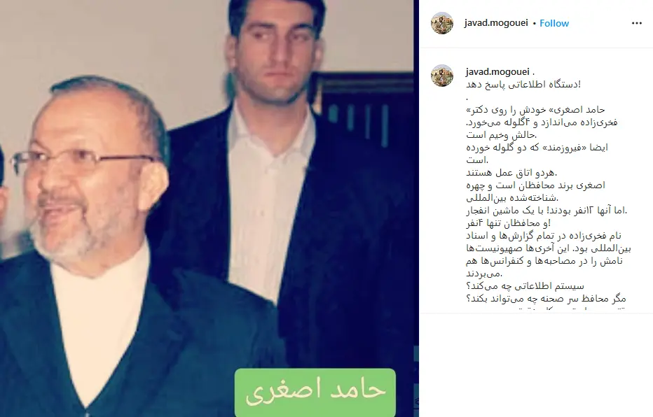 پست جواد موگویی باید پاسخ سوالاتمان را از دستگاه اطلاعاتی اطلاعاتی بگیریم