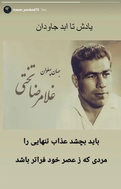 استوری کشتی گیر معروف برای پهلوان تختی