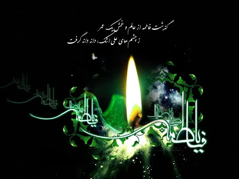 زیباترین تصویرنوشته‌ها به مناسبت شهادت حضرت زهرا (س)