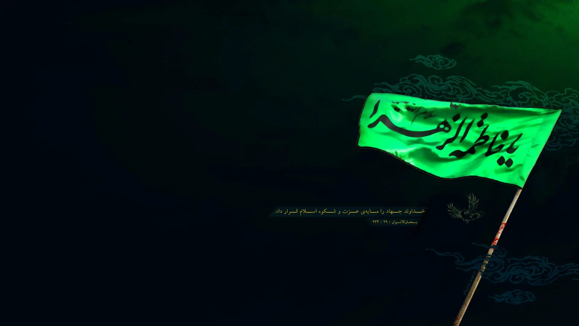 زیباترین تصویرنوشته‌ها به مناسبت شهادت حضرت زهرا (س)