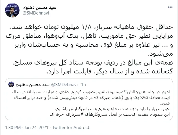 حداقل حقوق ماهیانه سرباز ۱/۸ میلیون تومان خواهد شد
