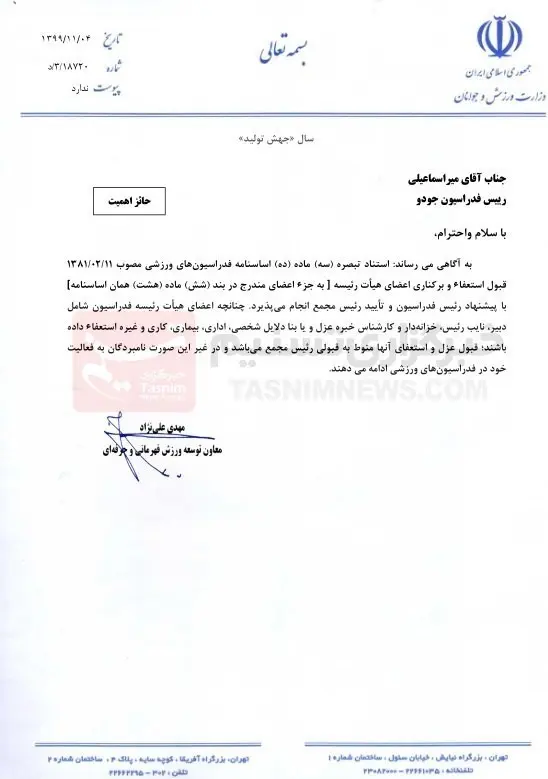 جودو , جودو ایران , فدراسیون جودو ایران ,