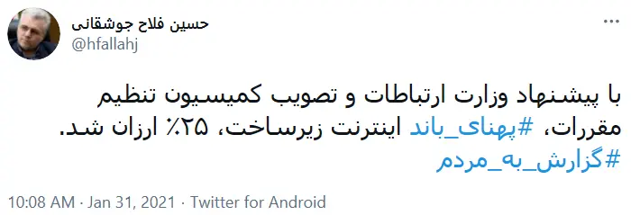 کاهش نرخ اینترنت