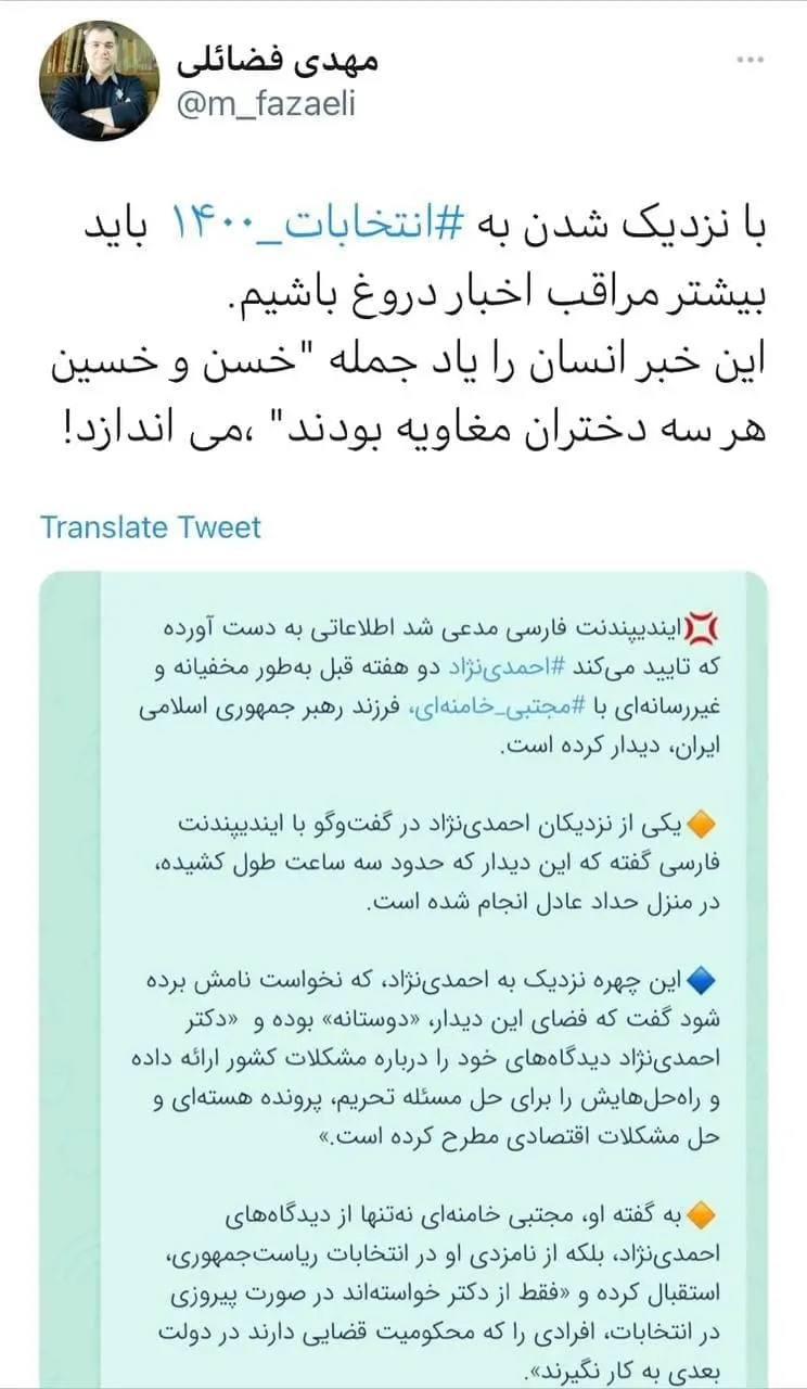 توئیت مهدی فضائلی
