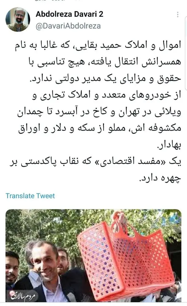 افشاگری درباره ثروت افسانهای یار غار احمدی نژاد داوری