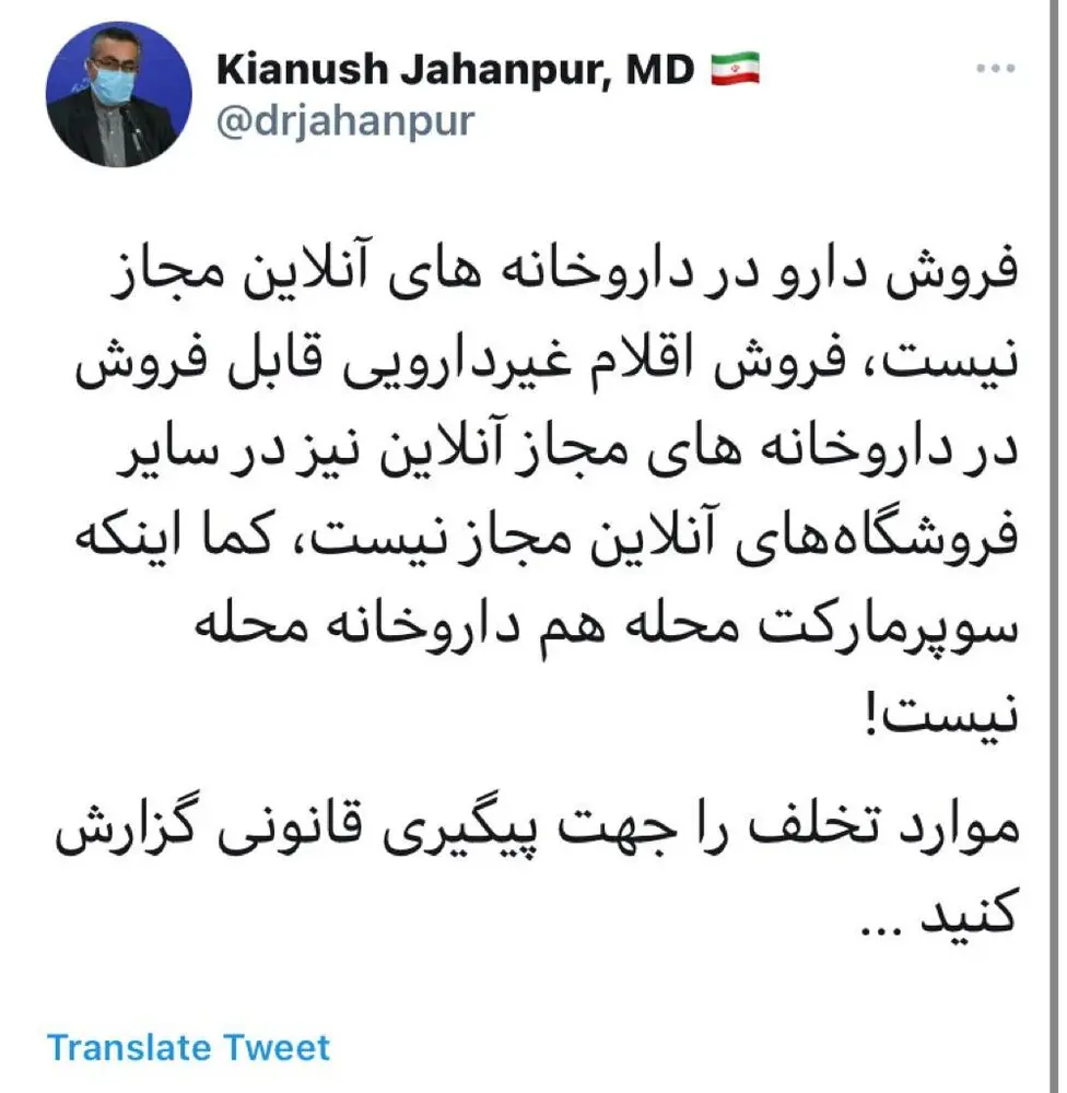 فروش دارو در داروخانههای آنلاین مجاز نیست