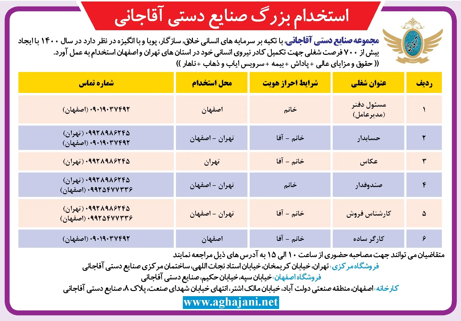استخدام بزرگ 700 نفر در صنایع دستی آقاجانی