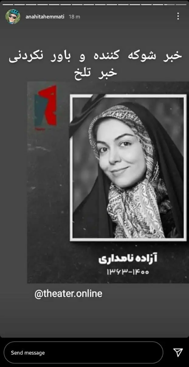 پست هنرمندان واکنش چهره ها به درگذشت آزاده نامداری