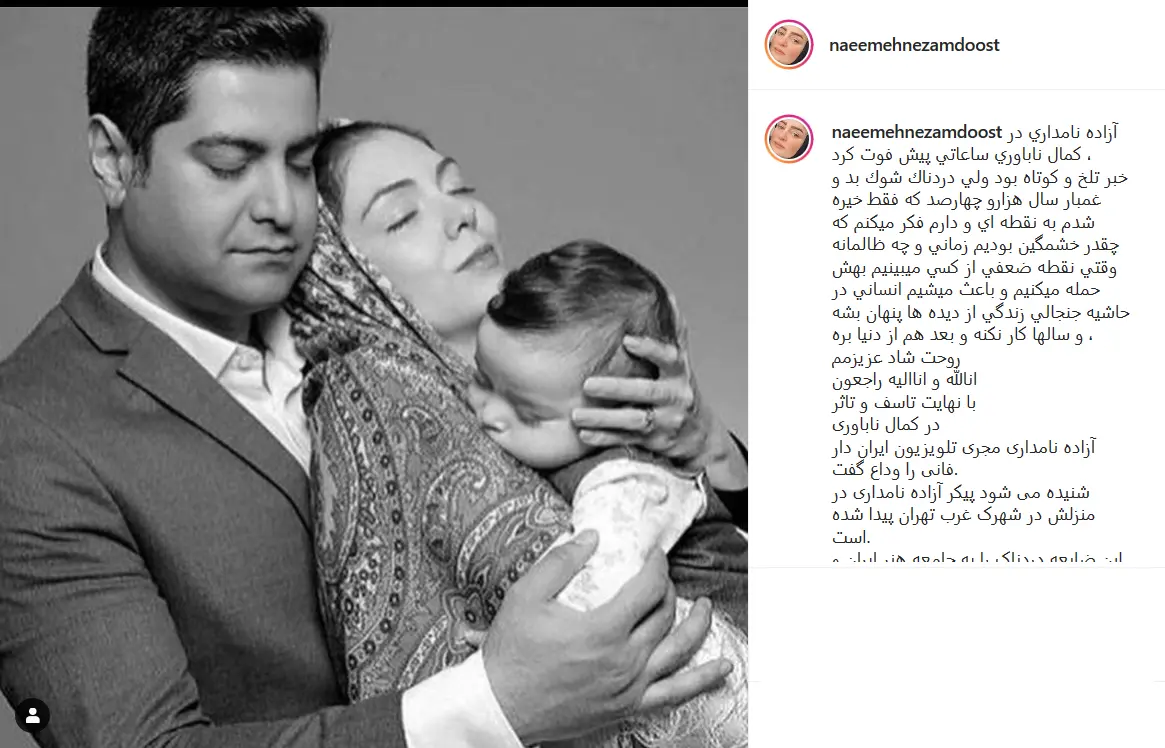پست برای فوت نامداری واکنش چهره ها به درگذشت آزاده نامداری