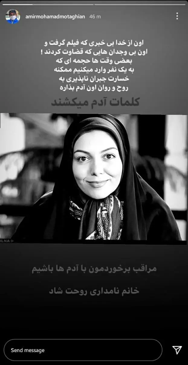 پست هنرمندان واکنش چهره ها به درگذشت آزاده نامداری