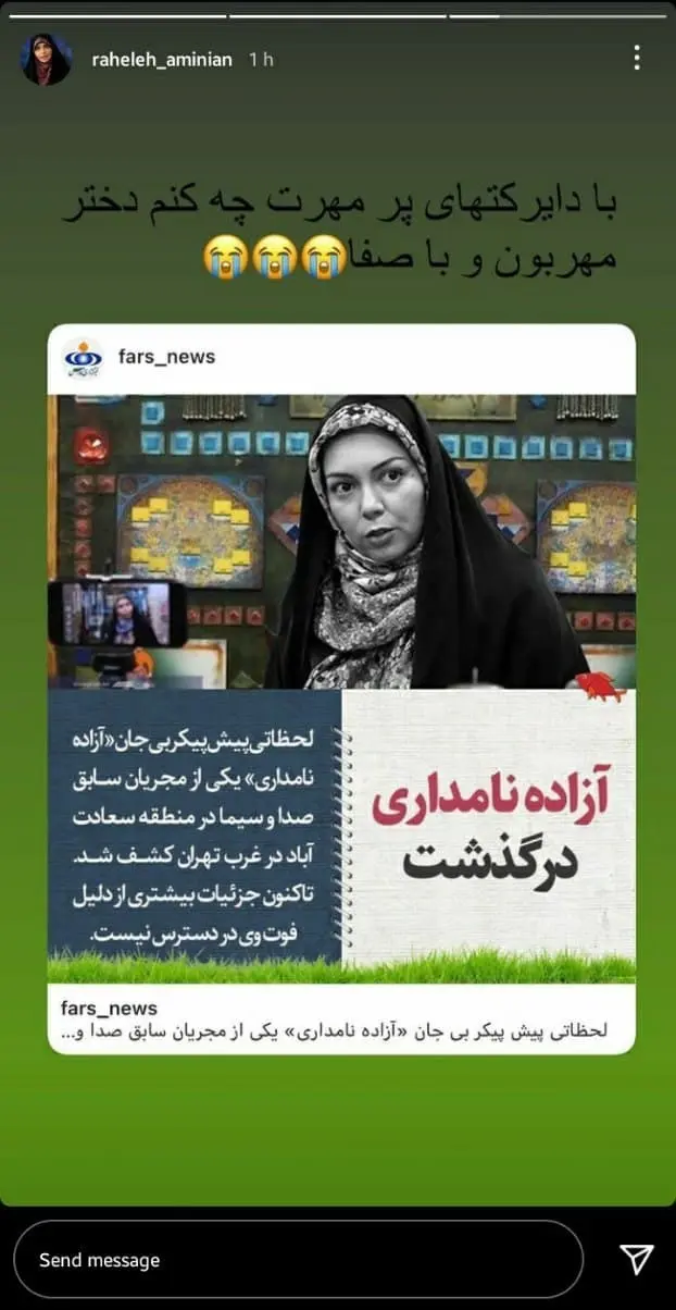 واکنش چهره ها واکنش چهره ها به درگذشت آزاده نامداری