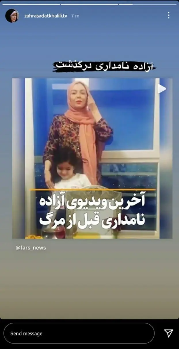 پست هنرمندان واکنش چهره ها به درگذشت آزاده نامداری