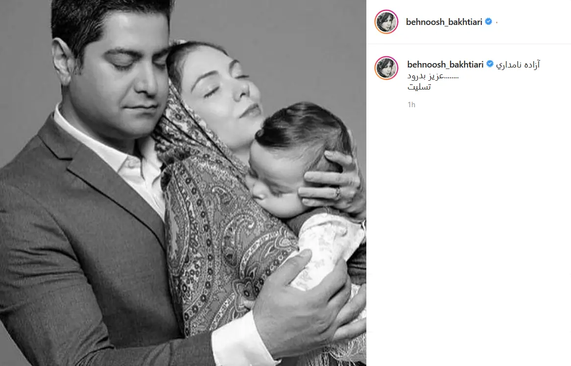 پست برای فوت نامداری واکنش چهره ها به درگذشت آزاده نامداری