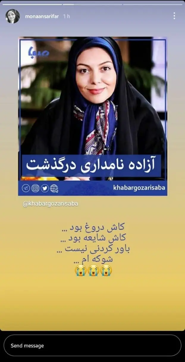 واکنش چهره ها واکنش چهره ها به درگذشت آزاده نامداری