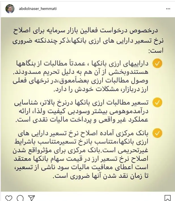 آمادگی بانک مرکزی برای اصلاح نرخ تسعیر دارایی ارزی بانک‌ها