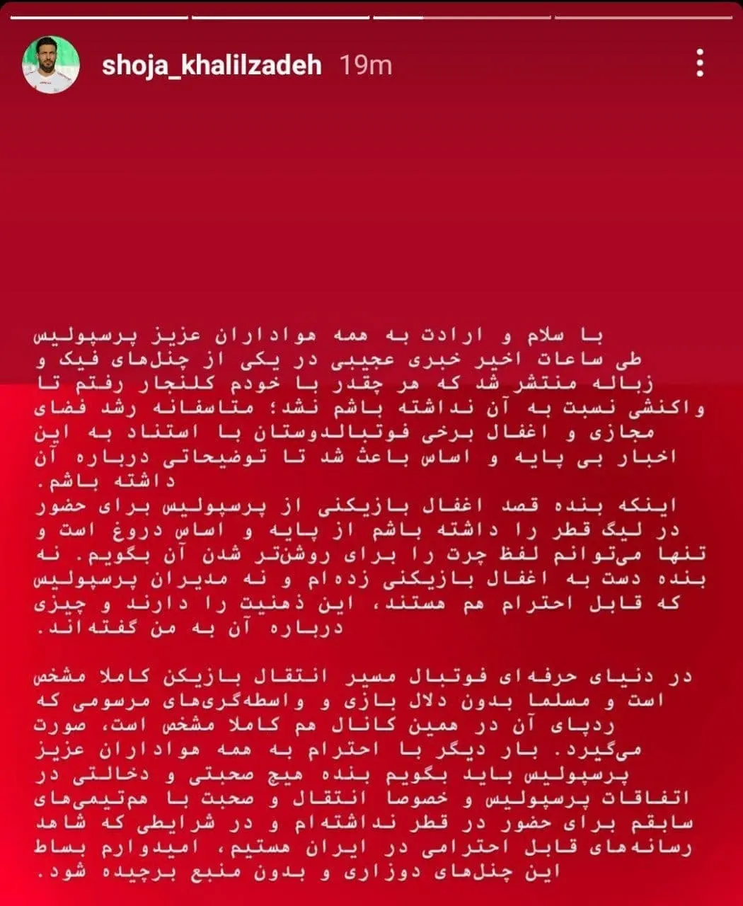 واکنش تند شجاع خلیل زاده به خبر اغفال بازیکنان پرسپولیس! واکنش تند شجاع خلیل زاده به خبر اغفال بازیکنان پرسپولیس!