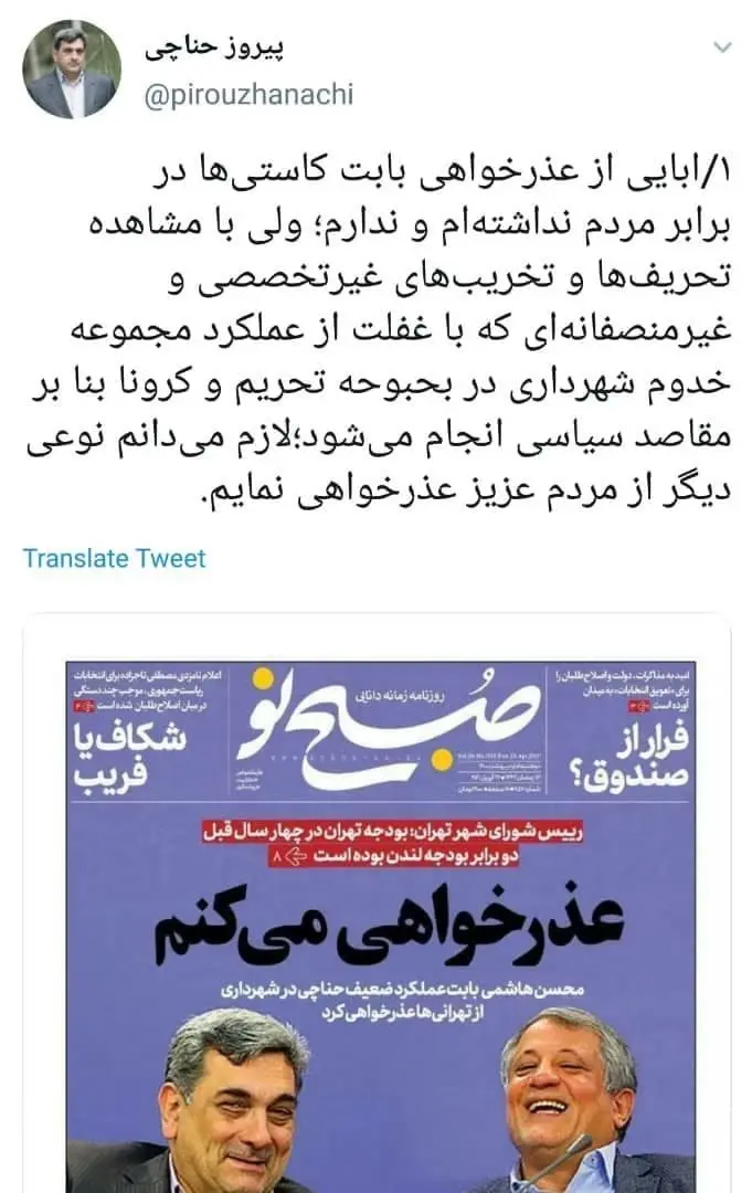 شهرداری تهران , شورای شهر تهران ,