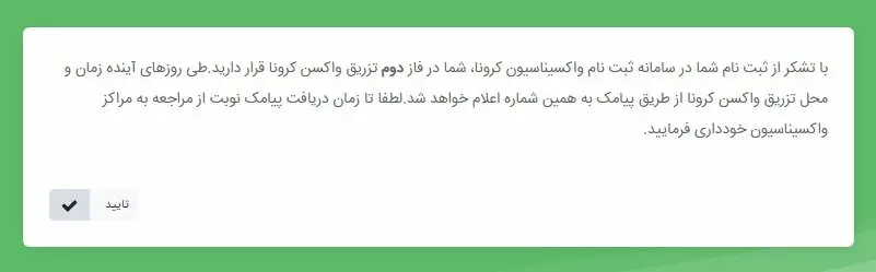 ثبتنام واکسن کرونا در سامانه salamat.gov.ir + لینک و مراحل ثبت نام و آموزش تصویری