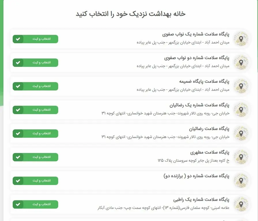 ثبتنام واکسن کرونا در سامانه salamat.gov.ir + لینک و مراحل ثبت نام و آموزش تصویری