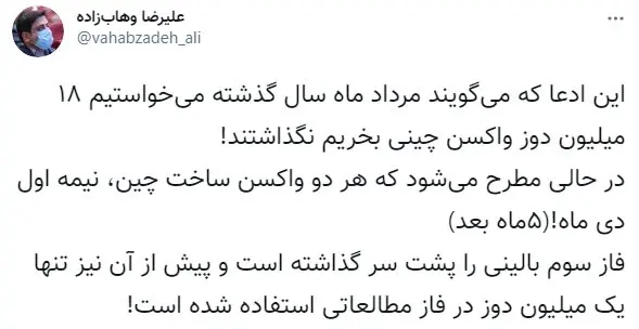 پاسخ ادعای عجیب درباره خرید ۱۸ میلیون دوز واکسن از چین