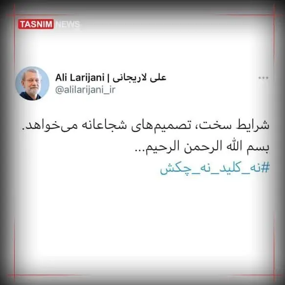 علی لاریجانی , انتخابات ریاست جمهوری 1400 ,