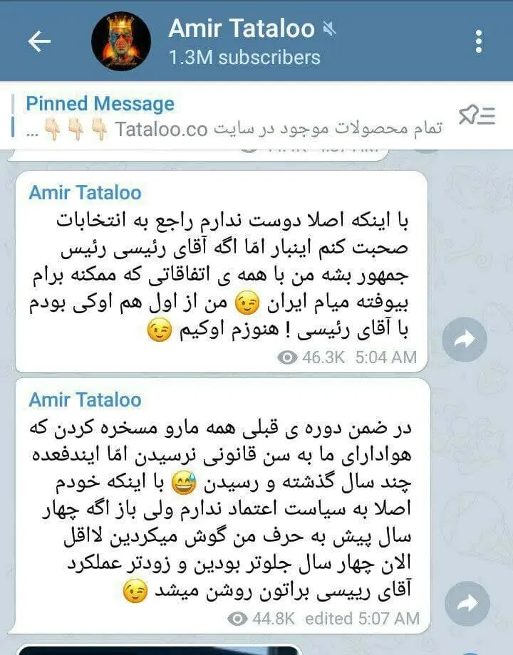 حمایت امیر تتلو از ابراهیم رئیسی امیر تتلو و ابراهیم رئیسی