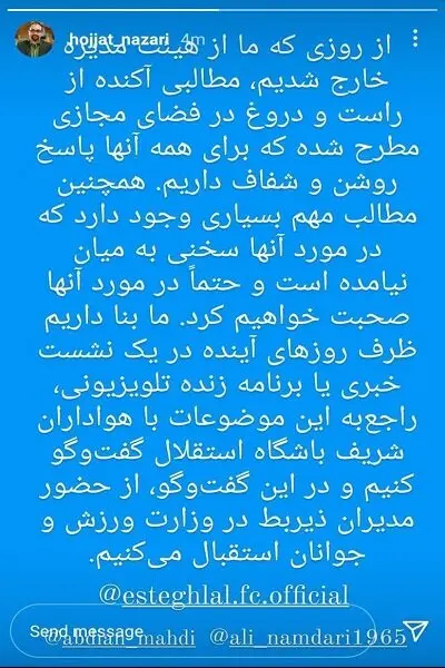 اعضای سابق هیات مدیره استقلال: حرف‌های زیادی برای گفتن داریم