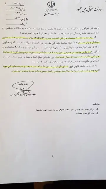 نامه معاونت حقوقی ریاست جمهوری - صفحه دوم