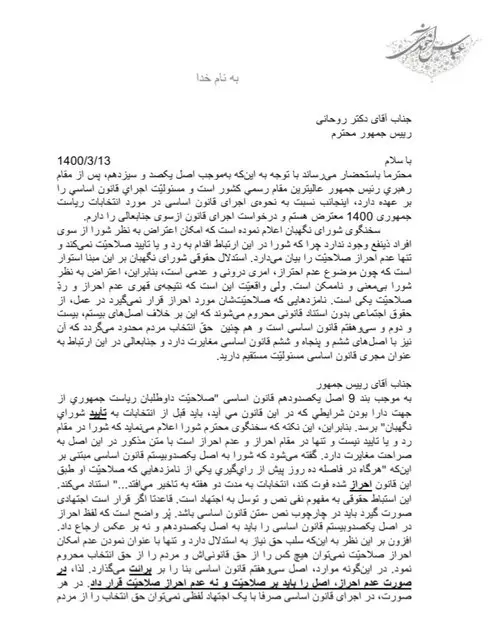 نامه اول آخوندی به رئیس‌جمهور - صفحه اول