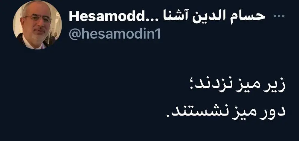 طعنه جنجالی حسام الدین آشنا به انصراف جلیلی و زاکانی طعنه جنجالی حسام الدین آشنا به انصراف جلیلی و زاکانی