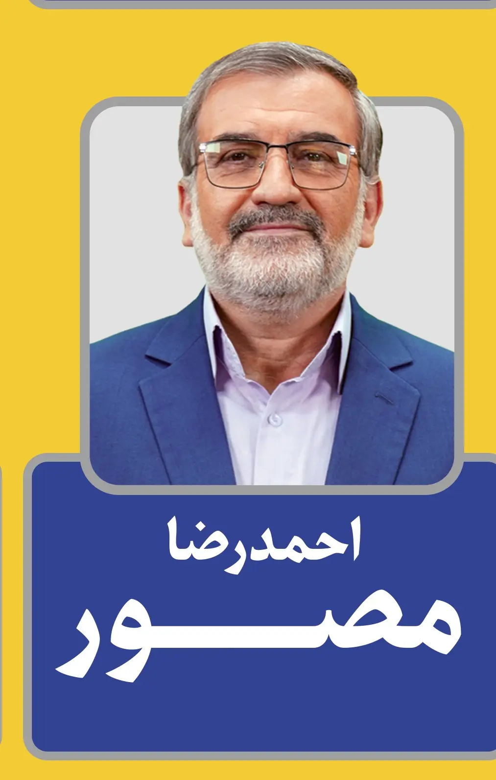 احمدرضا مصور