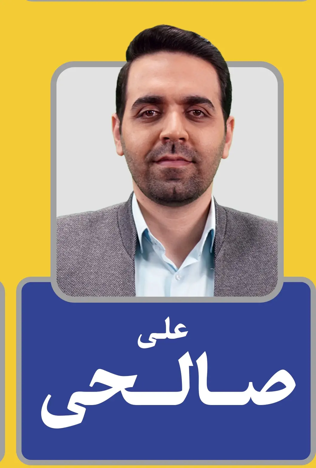علی صالحی