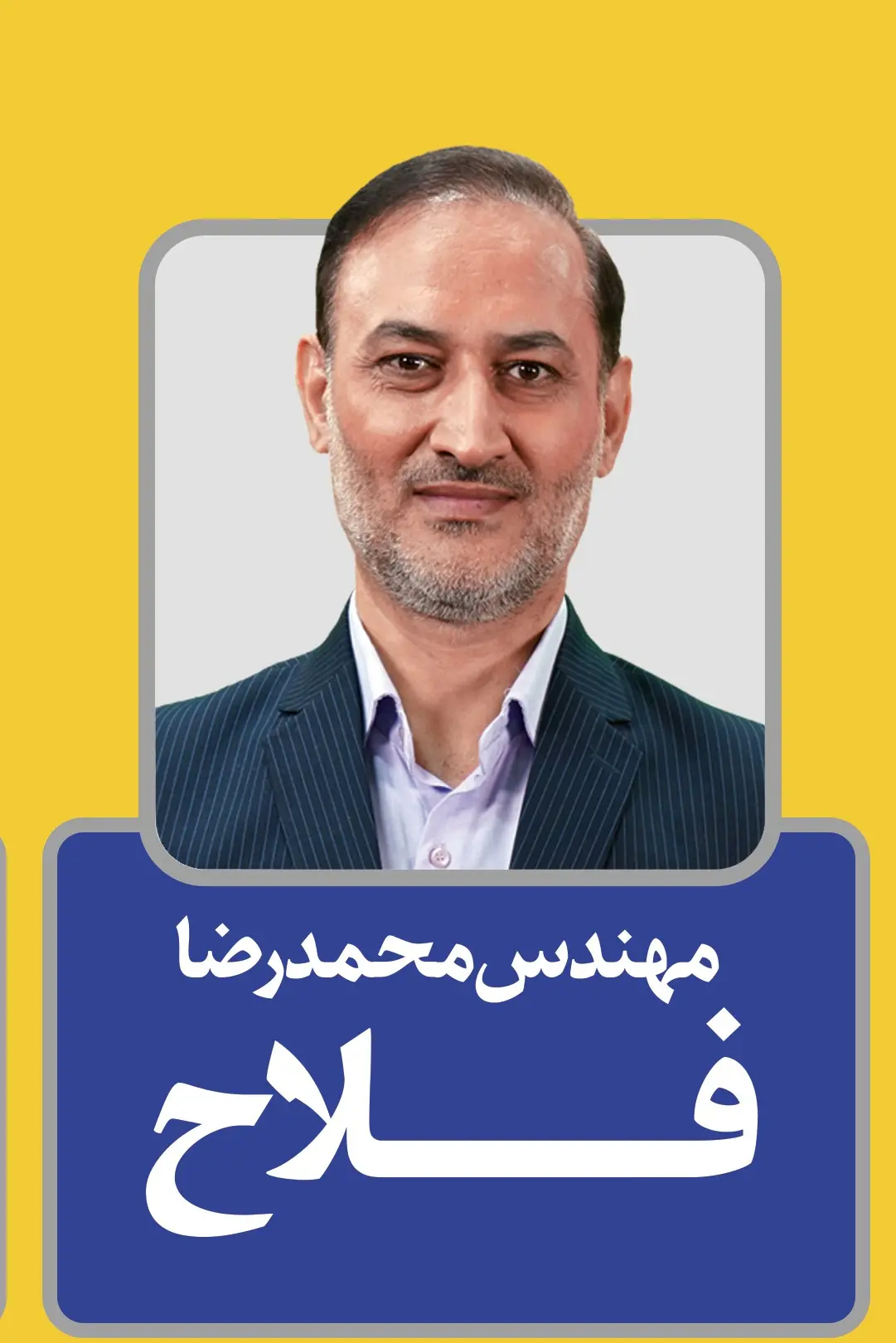 محمدرضا فلاح