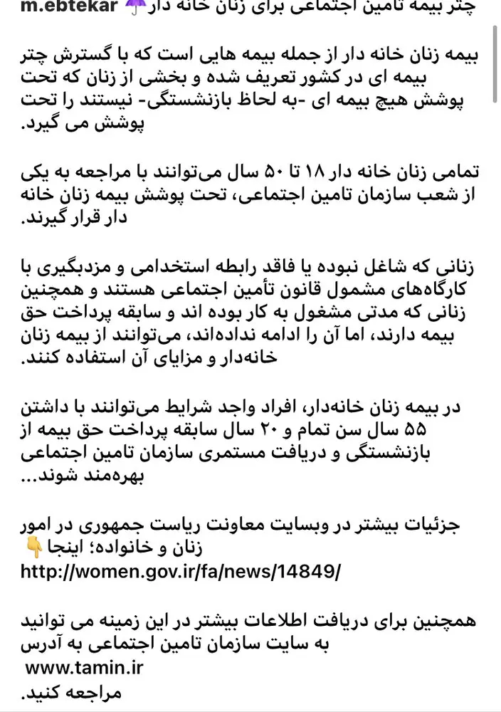 ‌چتر بیمه تامین اجتماعی برای زنان خانه‌دار
