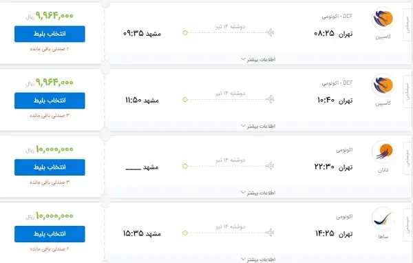 بلیت یکسره پرواز تهران-مشهد امروز یک میلیون تومان است!