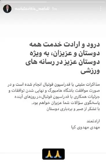 مهدی مهدویکیا , تیم فوتبال امید ایران , فدراسیون فوتبال , تیم فوتبال هامبورگ آلمان ,