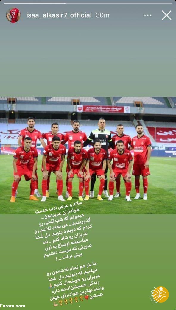 اولین اظهارات عیسی آل کثیر بعد از هدر دادن پنالتی در دربی اولین اظهارات عیسی آل کثیر بعد از هدر دادن پنالتی در دربی