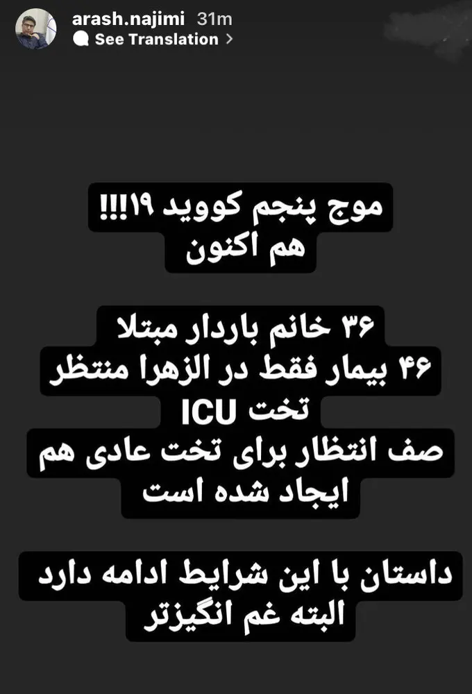 بیماران مبتلا به کرونا اصفهانی در انتظار تختهای بیمارستان