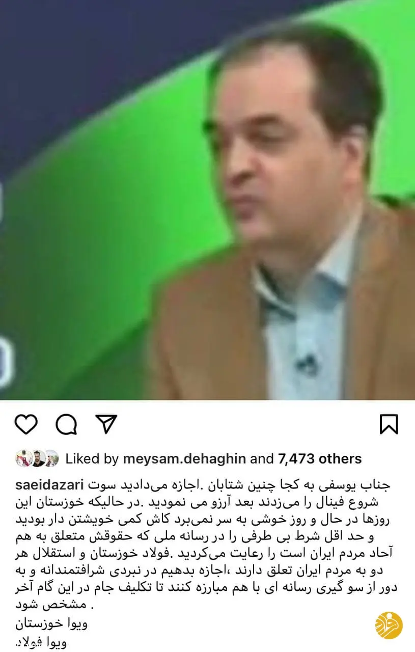 جنجال جدید بعد از آرزوی قهرمانی استقلال توسط مجری تلویزیون جنجال جدید بعد از آرزوی قهرمانی استقلال توسط مجری تلویزیون